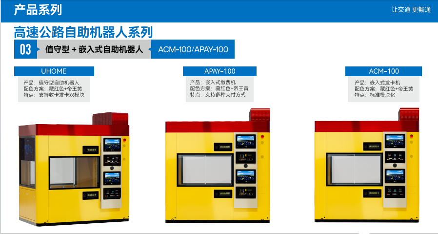 值守型+嵌入式自助机器人ACM-100/APAY-100